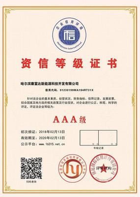 跨区域企业信用评级认证与管理的协同发展——以广东省经验与四川省实践为例
